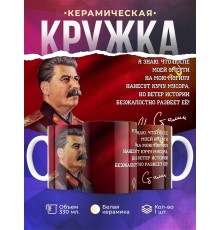 Кружка СССР / Сталин / Ветер истории