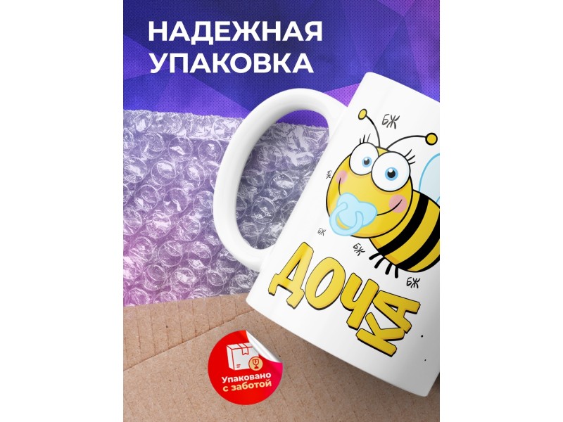 Кружка Пчелы. Дочь