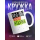 Кружка ЖЫ-ШЫ пишы атдушы