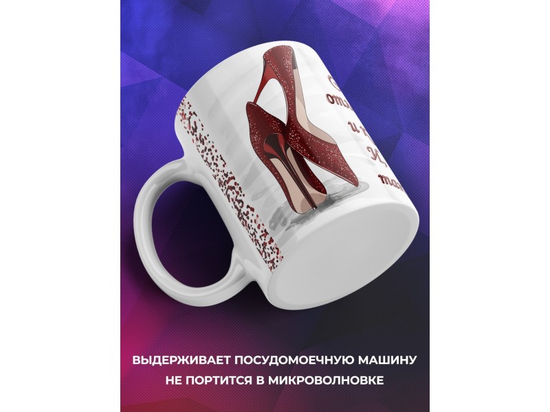 Кружка Возьми деньги - купи туфли