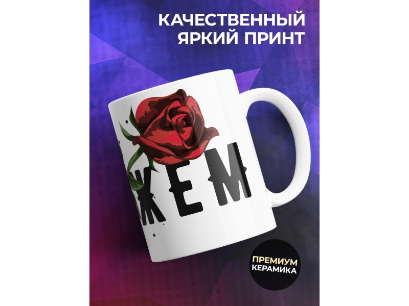 Кружка Офигенная, но замужем