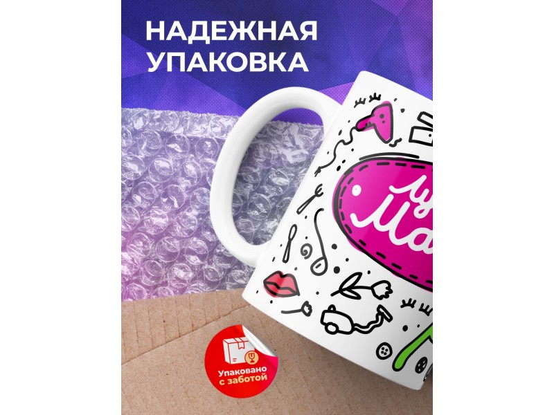 Кружка Лучшая мама. Пиктограммы