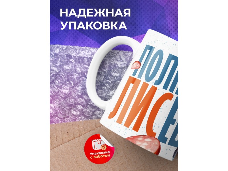 Кружка Прикольная / Полный ЛИСец