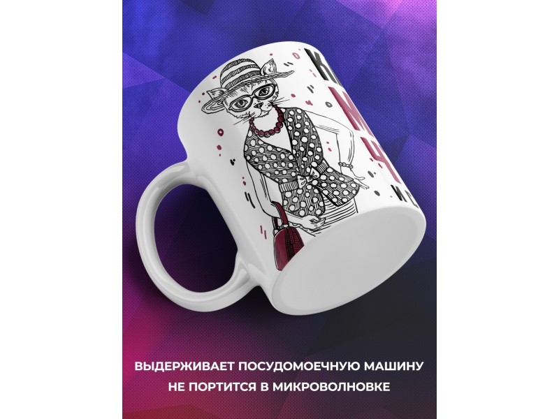 Кружка Как смеешь ты мне говорить