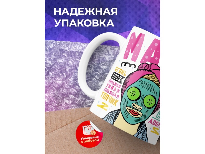 Кружка Мама ты всегда прекрасна. День матери
