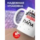 Кружка Семейная мафия. Папа