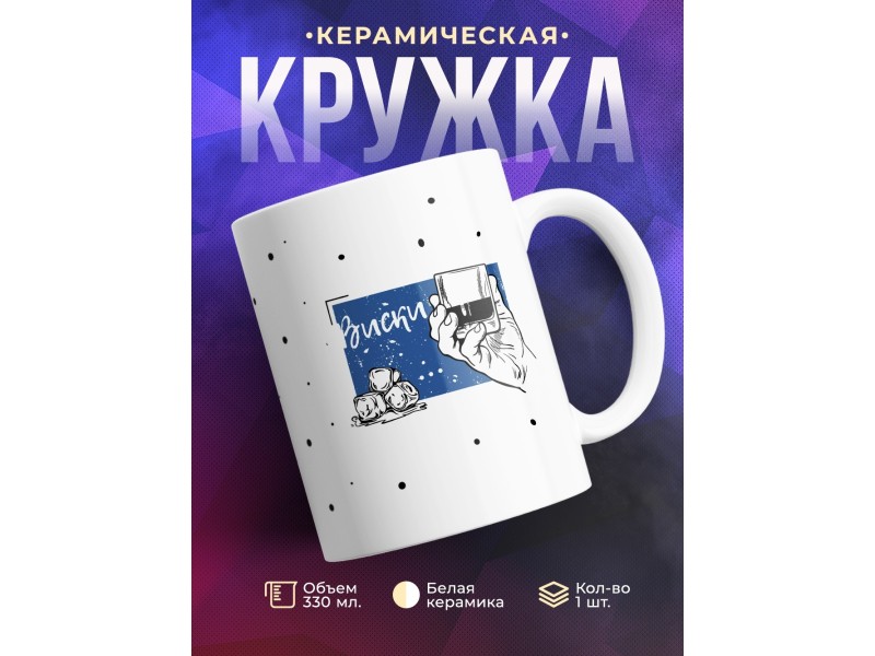 Кружка Виски