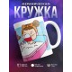Кружка Да, детка. Это карантин