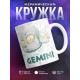 Кружка Трэш-зодиак. Знак зодиака Близнецы