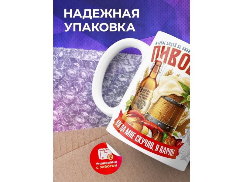 Кружка Пивовар / Пивовару
