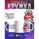 Кружка Я целуюсь лучше чем готовлю