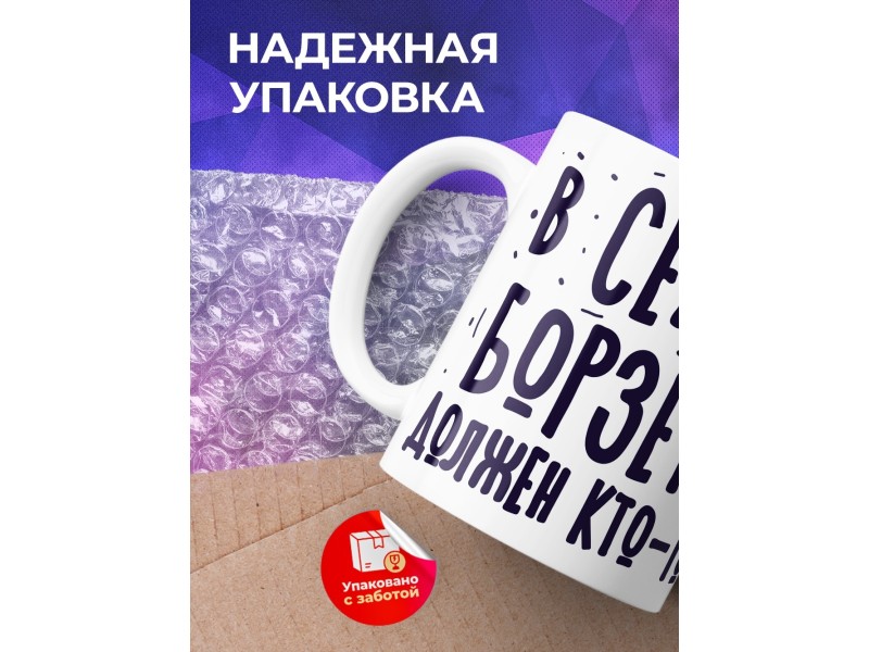 Кружка В семье борзеть должен кто-то... Одна