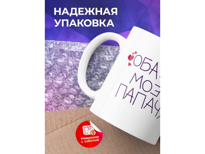 Кружка Обожаю своего Папочку