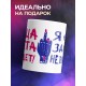 Кружка Конца света не будет. Я еще замуж не вышла