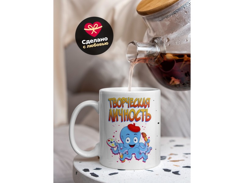 Кружка Художнику. Творческая личность