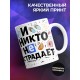 Кружка Дайте мне где-нибудь отдохнуть