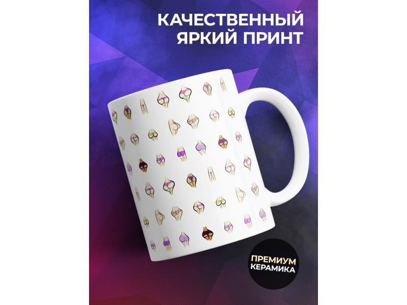 Кружка Моя ты жопка