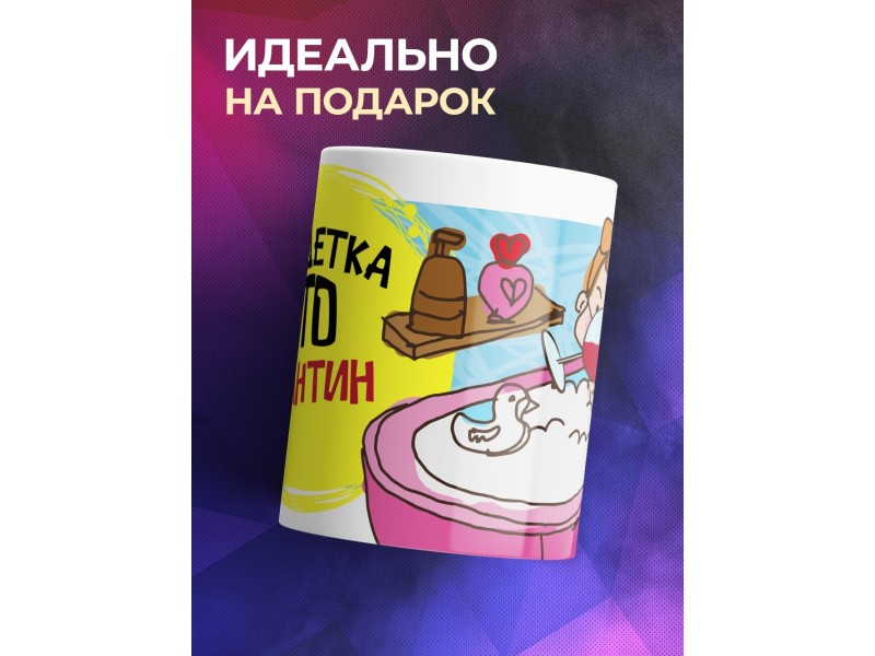 Кружка Да, детка. Это карантин