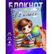 Блокнот Первоклассника. 1 сентября