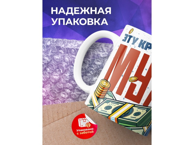 Кружка Жене / Эту кружку мне муж купил