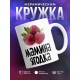 Кружка Мамина ягодка