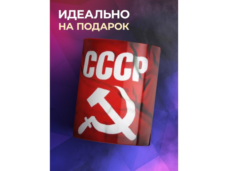 Кружка СССР / Серп и молот