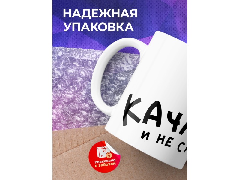 Кружка Спортсмену. Качай не скучай