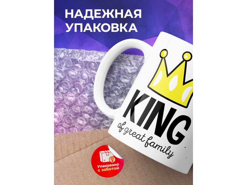 Кружка Король великой семьи