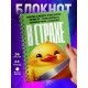 Блокнот Коллеге прикольный. Офисный этикет