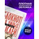 Блокнот Прикольный / Для умных мыслей