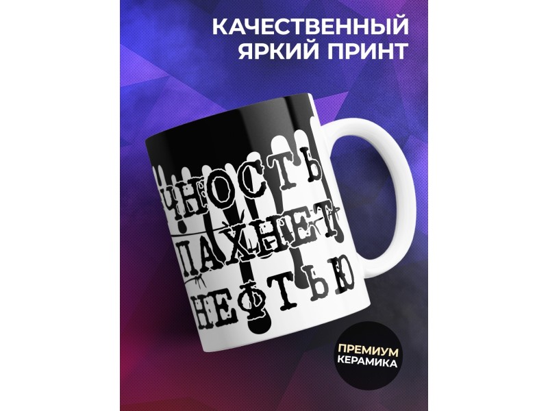 Кружка Егор Летов. ГО. Вечность пахнет нефтью