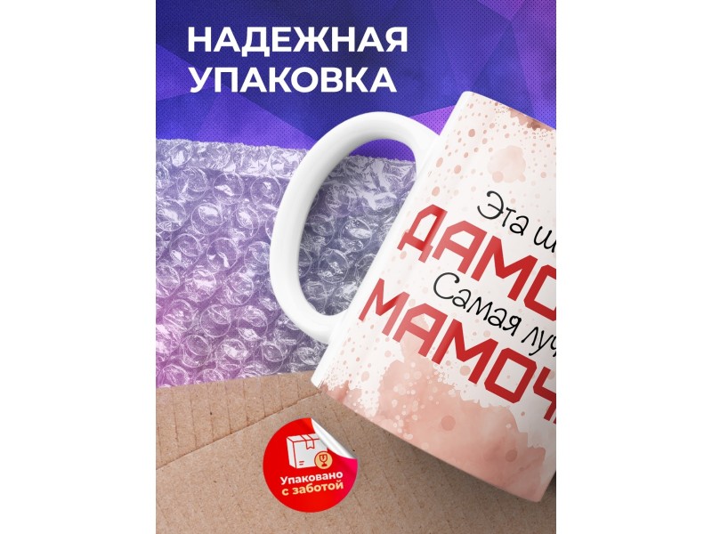 Кружка Маме / Шикарная дамочка /Лиса