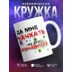 Кружка Да мне начхать на этот коронавирус