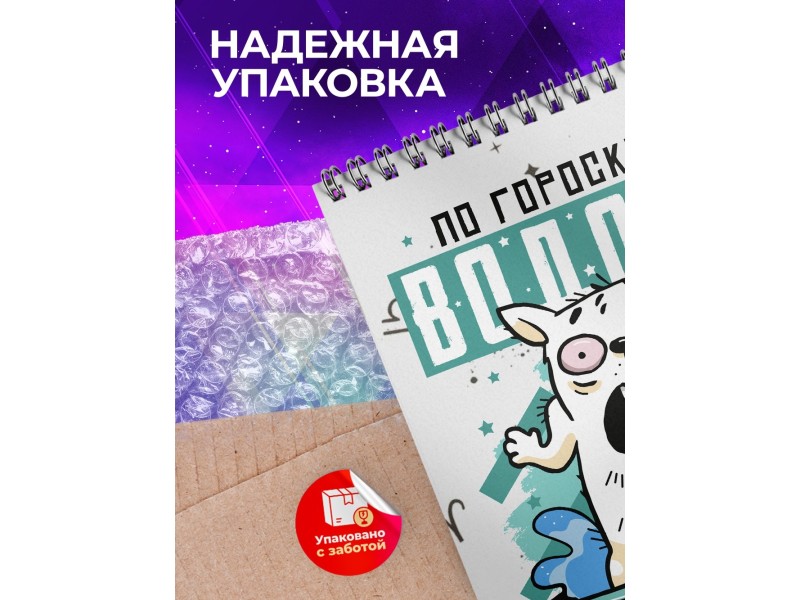 Блокнот Водолей. Знак Зодиака. Прикольный