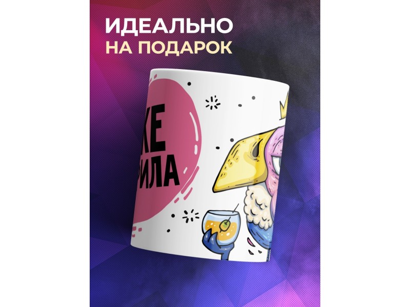 Кружка Я же говорила