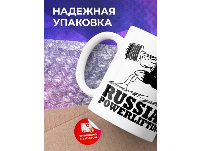 Кружка Русский пауэрлифтинг