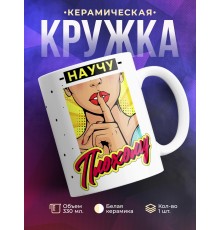 Кружка Научу плохому