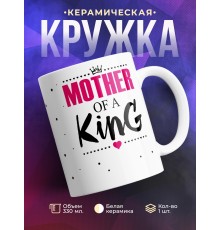Кружка Мама короля