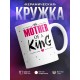 Кружка Мама короля