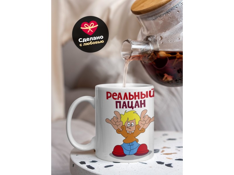 Кружка Реальный пацан