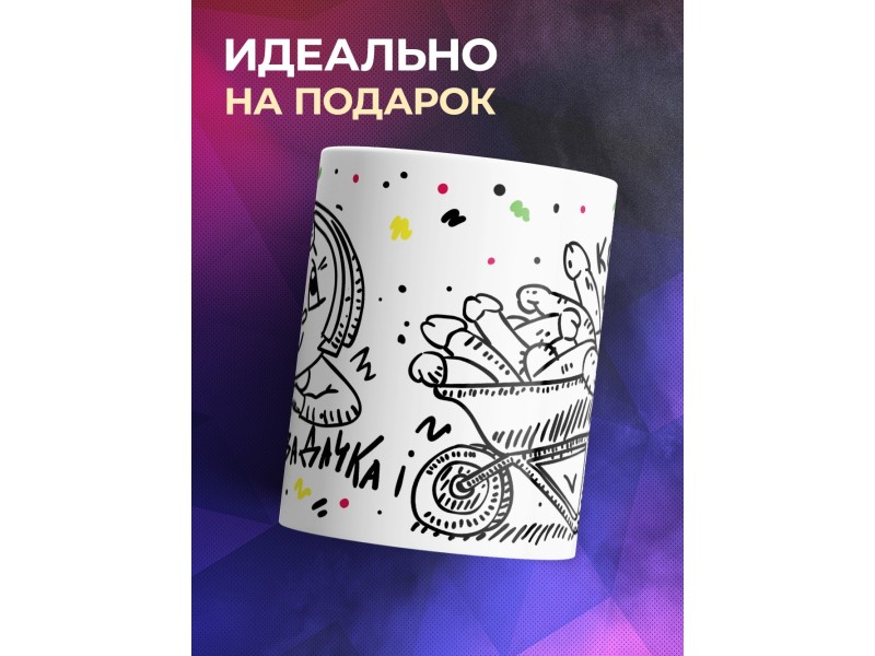 Кружка Вот же незадачка