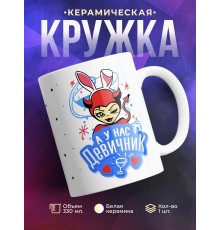 Кружка А у нас девичник