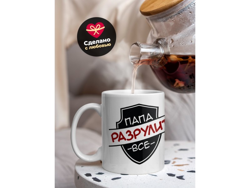 Кружка Папа разрулит все