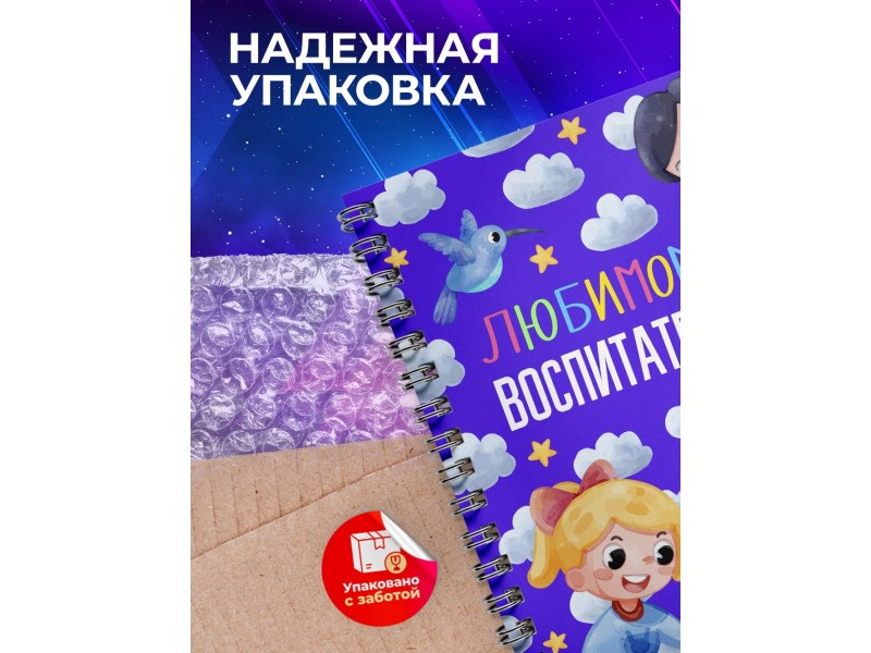 Блокнот Любимому воспитателю