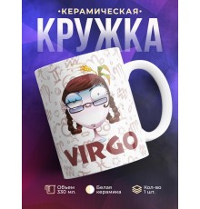 Кружка Трэш-зодиак. Знак зодиака Дева