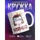 Кружка Трэш-зодиак. Знак зодиака Дева