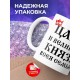 Кружка Царь и великий князь всея семьи