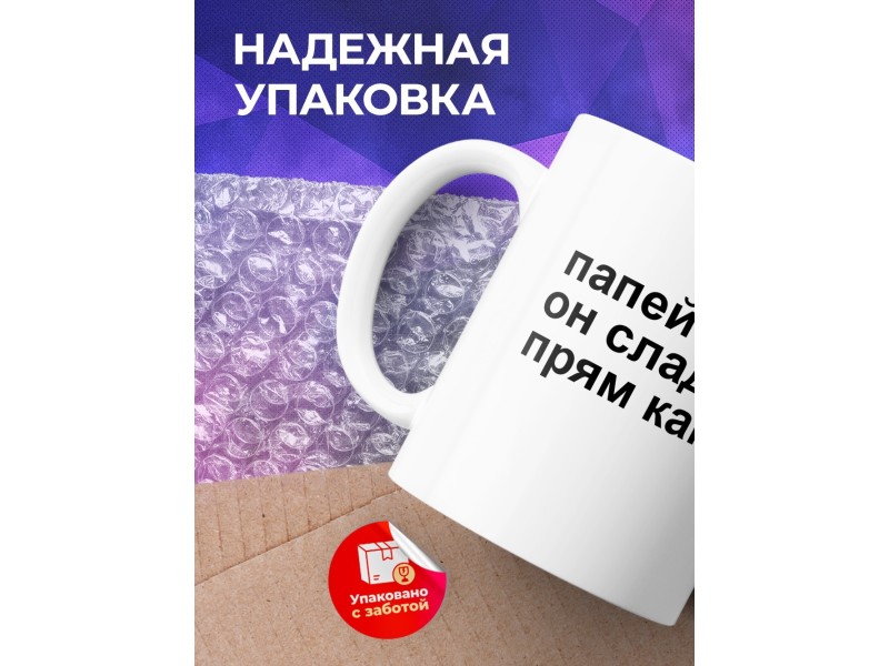 Кружка С приколом. Папей чаю