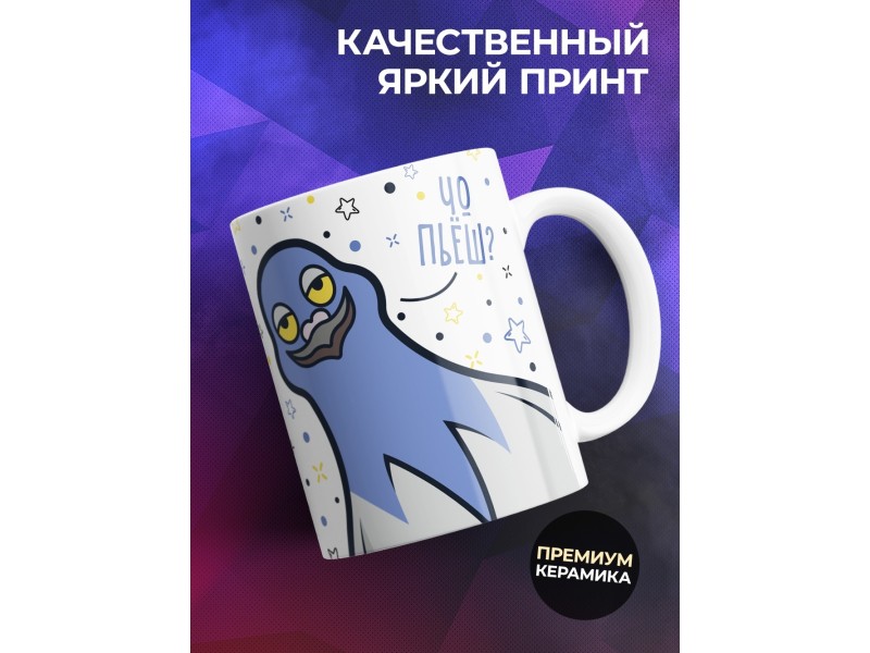 Кружка Прикольная / Самый известный душнила