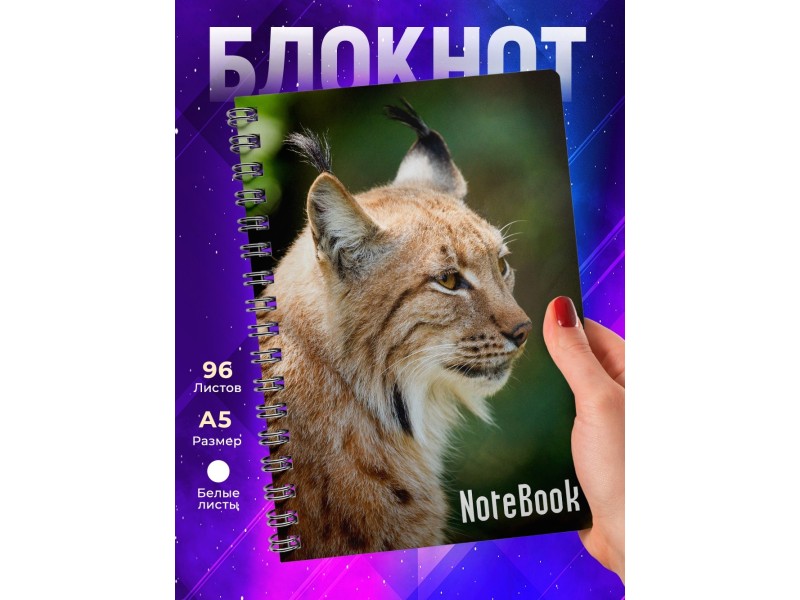 Блокнот Рысь /Дикая кошка